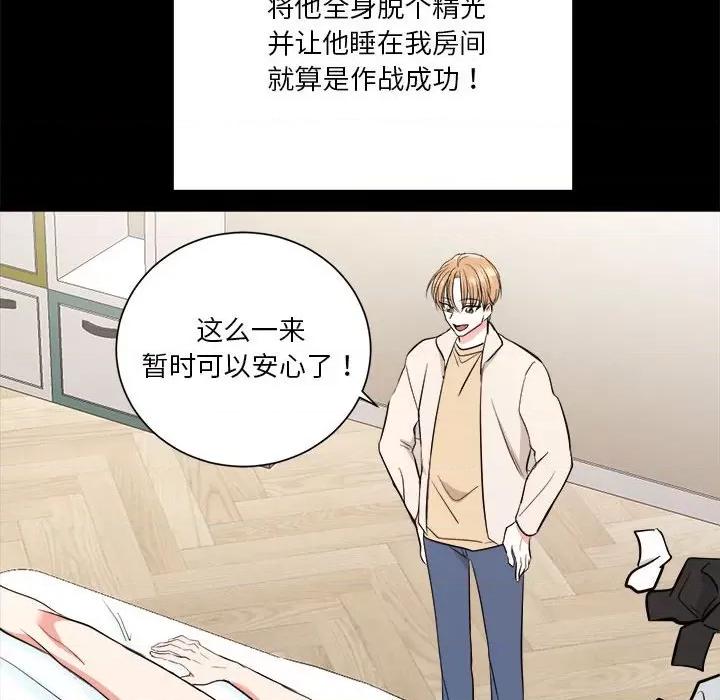 他俩绝对有情况 他俩绝对有情况-他俩绝对有情况 第2话 第98页