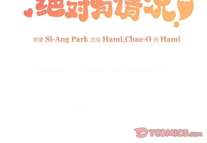 他俩绝对有情况 他俩绝对有情况-他俩绝对有情况 第3话 第2页