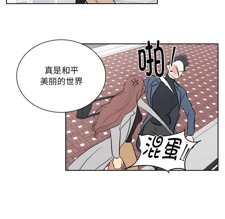 他俩绝对有情况 他俩绝对有情况-他俩绝对有情况 第3话 第8页