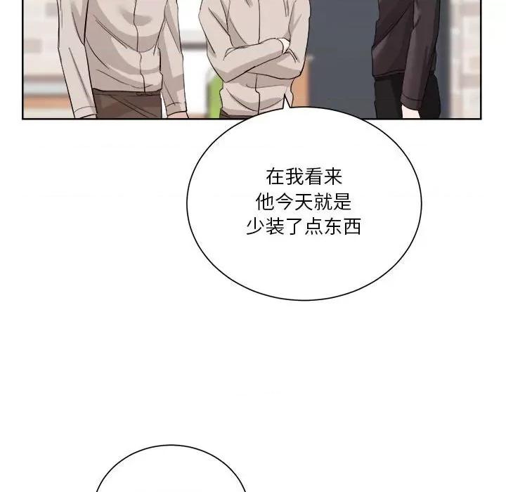 他俩绝对有情况 他俩绝对有情况-他俩绝对有情况 第3话 第27页