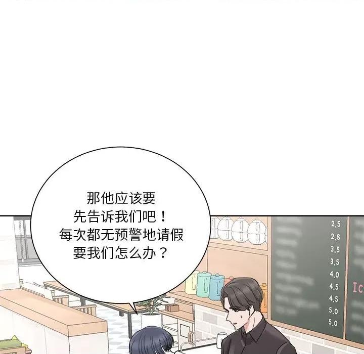 他俩绝对有情况 他俩绝对有情况-他俩绝对有情况 第3话 第43页