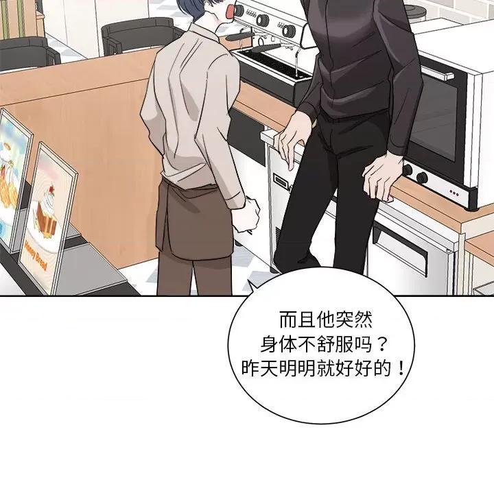他俩绝对有情况 他俩绝对有情况-他俩绝对有情况 第3话 第44页
