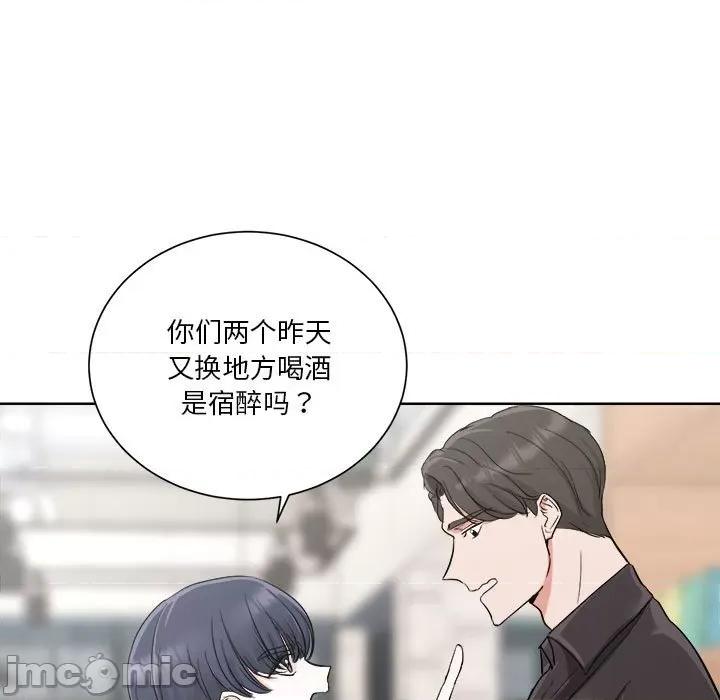 他俩绝对有情况 他俩绝对有情况-他俩绝对有情况 第3话 第45页