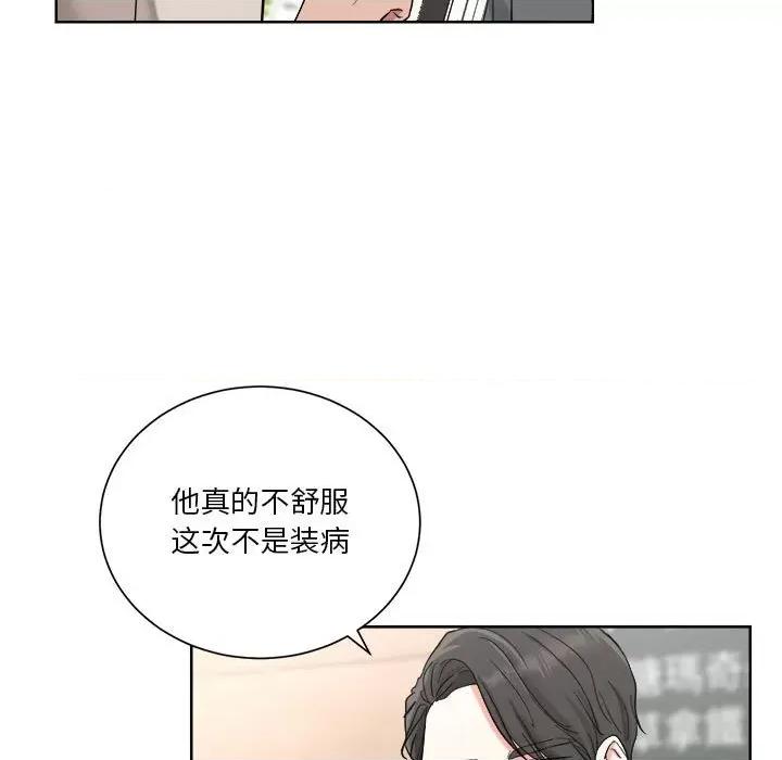 他俩绝对有情况 他俩绝对有情况-他俩绝对有情况 第3话 第51页