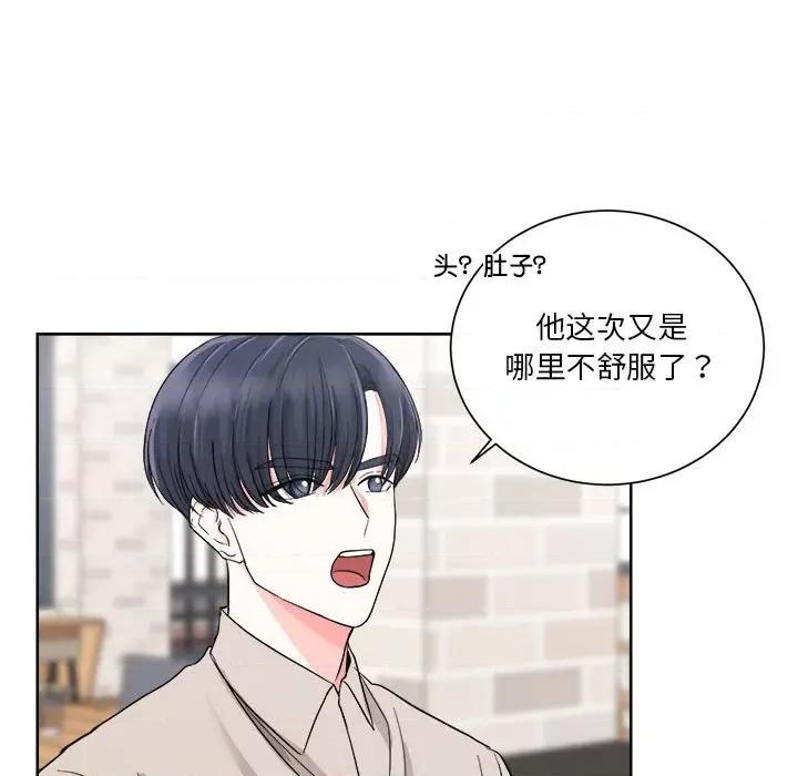 他俩绝对有情况 他俩绝对有情况-他俩绝对有情况 第3话 第53页