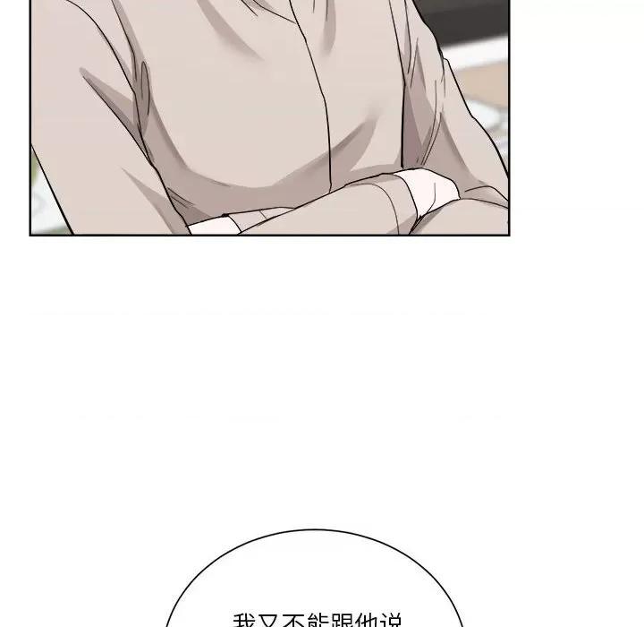 他俩绝对有情况 他俩绝对有情况-他俩绝对有情况 第3话 第54页