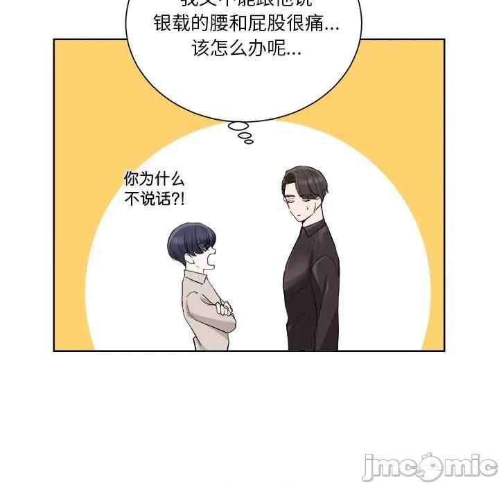 他俩绝对有情况 他俩绝对有情况-他俩绝对有情况 第3话 第55页