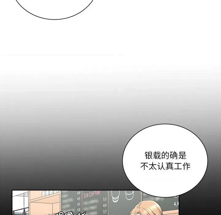 他俩绝对有情况 他俩绝对有情况-他俩绝对有情况 第3话 第59页