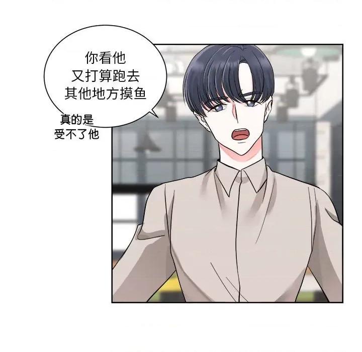 他俩绝对有情况 他俩绝对有情况-他俩绝对有情况 第3话 第76页
