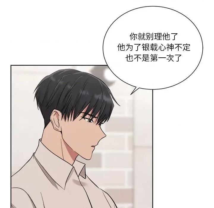 他俩绝对有情况 他俩绝对有情况-他俩绝对有情况 第3话 第77页