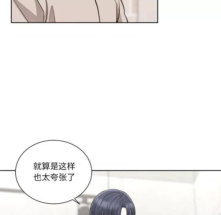 他俩绝对有情况 他俩绝对有情况-他俩绝对有情况 第3话 第78页