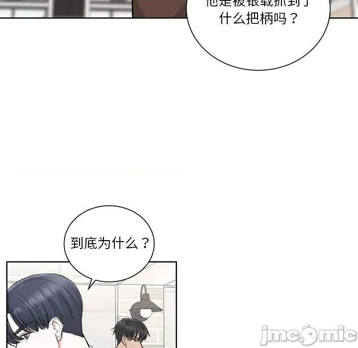 他俩绝对有情况 他俩绝对有情况-他俩绝对有情况 第3话 第80页