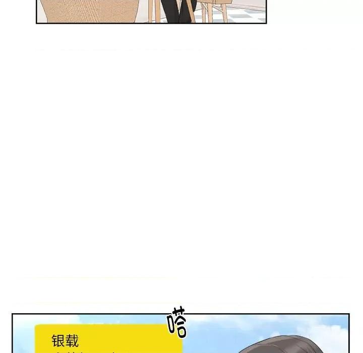 他俩绝对有情况 他俩绝对有情况-他俩绝对有情况 第3话 第84页