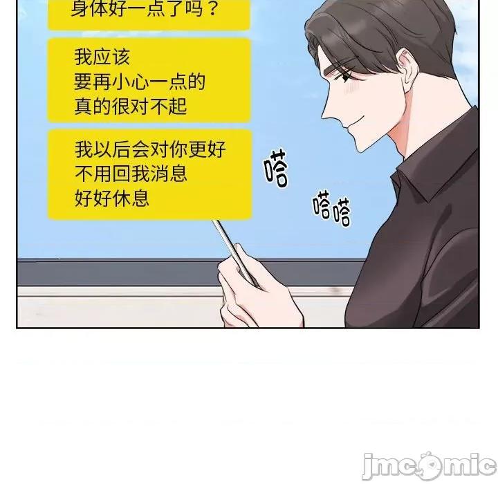 他俩绝对有情况 他俩绝对有情况-他俩绝对有情况 第3话 第85页