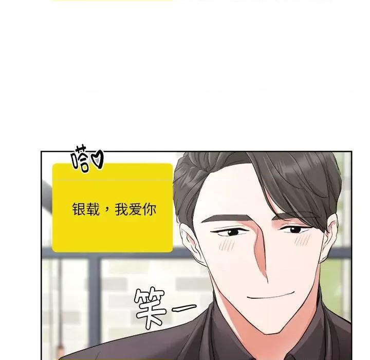 他俩绝对有情况 他俩绝对有情况-他俩绝对有情况 第3话 第86页