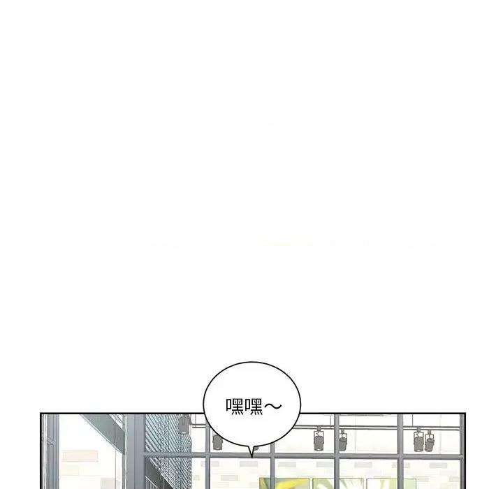 他俩绝对有情况 他俩绝对有情况-他俩绝对有情况 第3话 第93页
