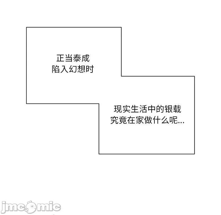 他俩绝对有情况 他俩绝对有情况-他俩绝对有情况 第3话 第95页