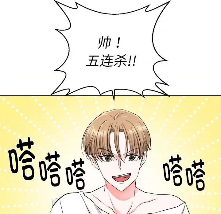 他俩绝对有情况 他俩绝对有情况-他俩绝对有情况 第3话 第96页