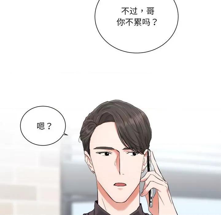 他俩绝对有情况 他俩绝对有情况-他俩绝对有情况 第4话 第27页