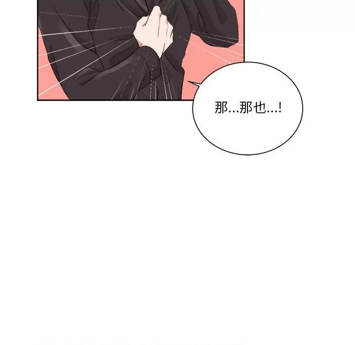 他俩绝对有情况 他俩绝对有情况-他俩绝对有情况 第4话 第44页