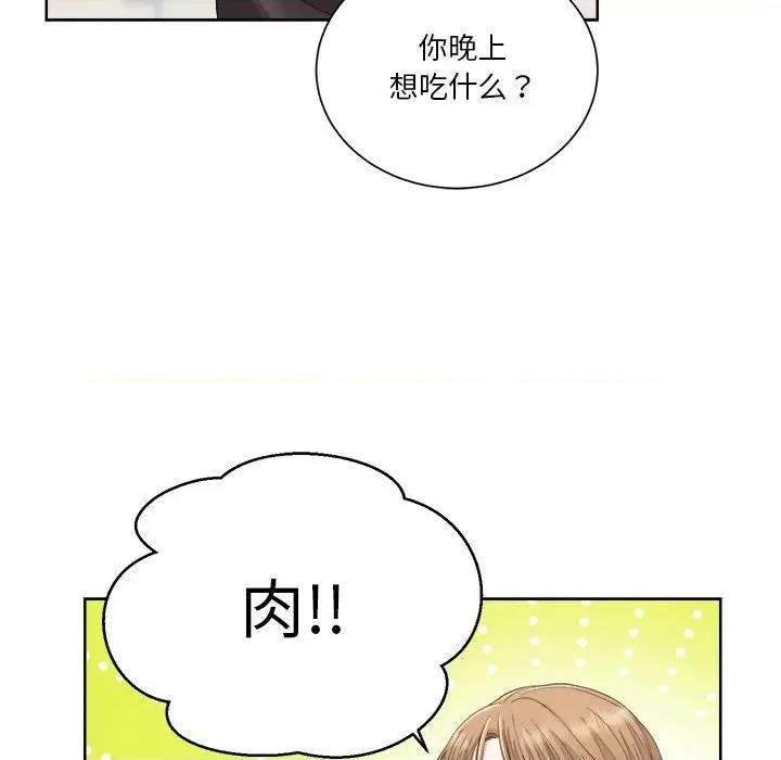 他俩绝对有情况 他俩绝对有情况-他俩绝对有情况 第4话 第54页
