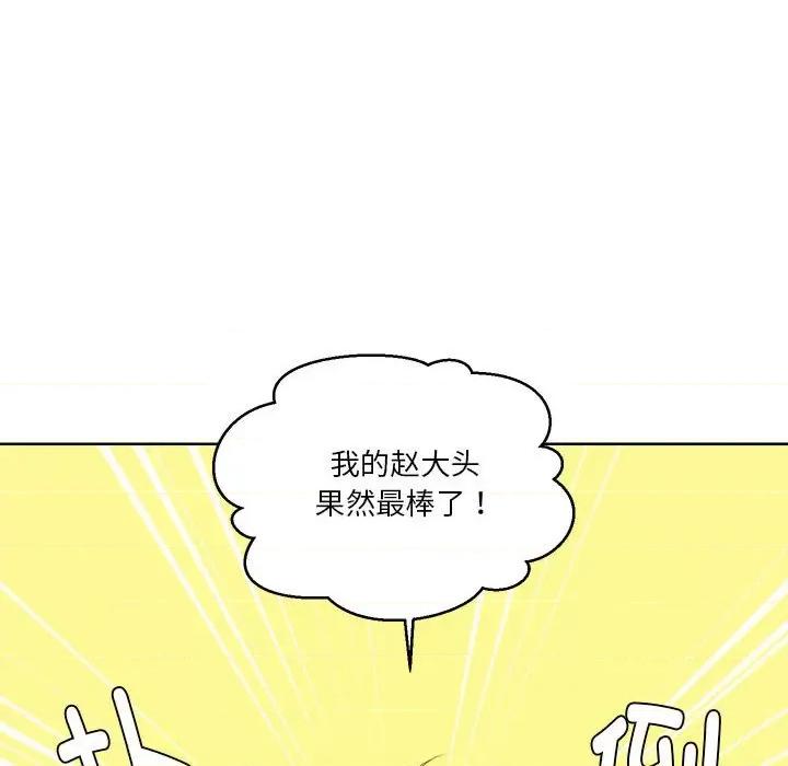 他俩绝对有情况 他俩绝对有情况-他俩绝对有情况 第4话 第56页