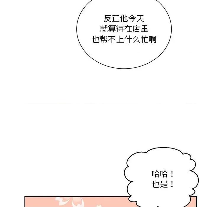 他俩绝对有情况 他俩绝对有情况-他俩绝对有情况 第4话 第77页