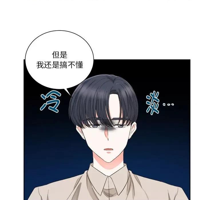 他俩绝对有情况 他俩绝对有情况-他俩绝对有情况 第4话 第79页
