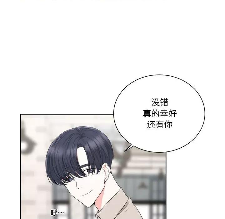 他俩绝对有情况 他俩绝对有情况-他俩绝对有情况 第4话 第82页
