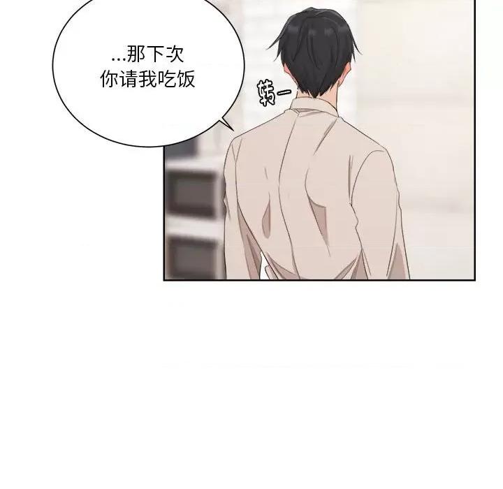 他俩绝对有情况 他俩绝对有情况-他俩绝对有情况 第4话 第88页