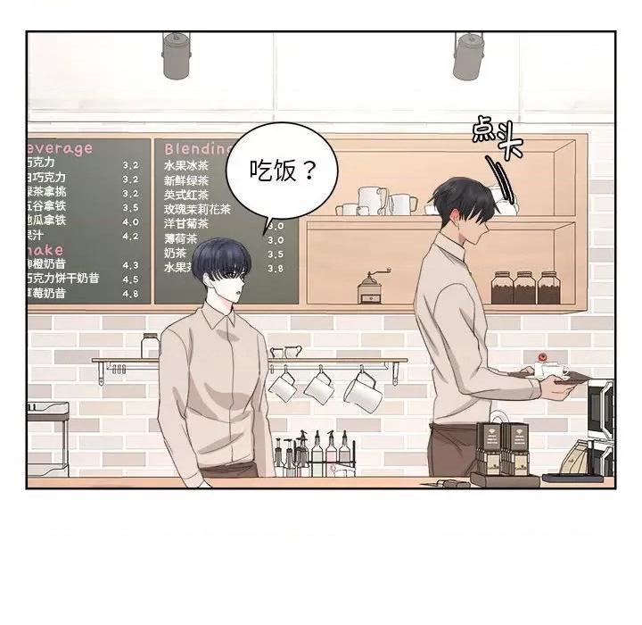他俩绝对有情况 他俩绝对有情况-他俩绝对有情况 第4话 第89页