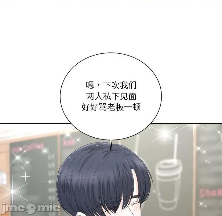 他俩绝对有情况 他俩绝对有情况-他俩绝对有情况 第4话 第90页