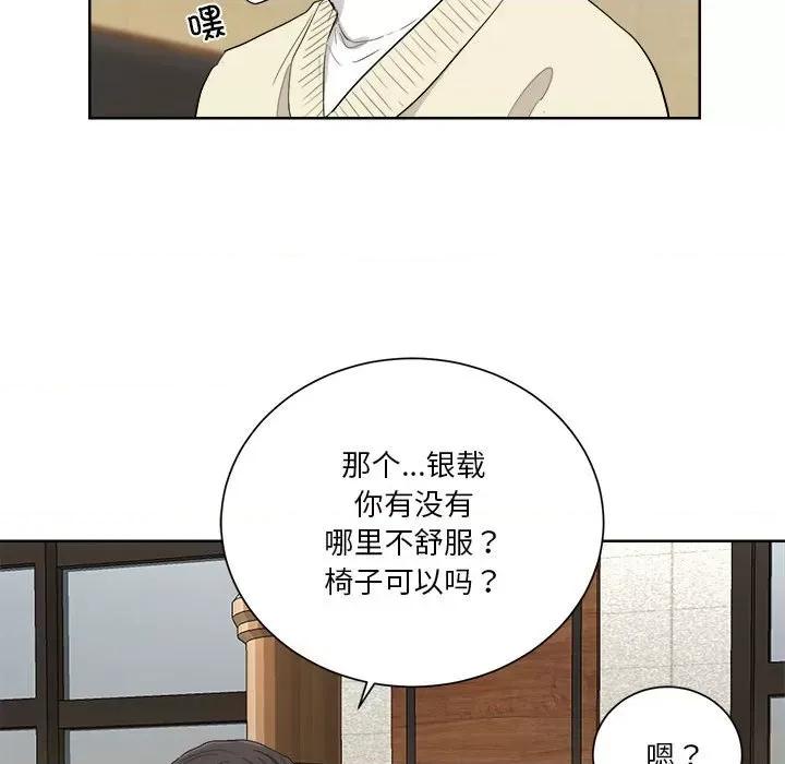 他俩绝对有情况 他俩绝对有情况-他俩绝对有情况 第5话 第31页