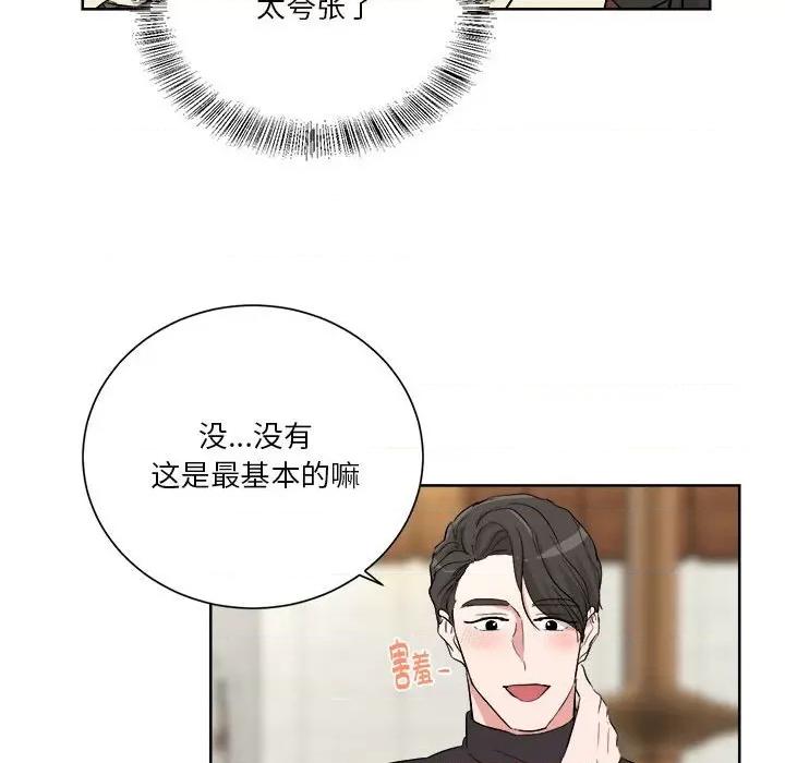他俩绝对有情况 他俩绝对有情况-他俩绝对有情况 第5话 第48页