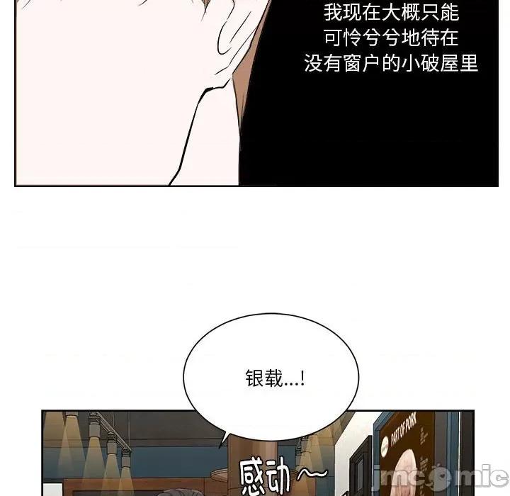 他俩绝对有情况 他俩绝对有情况-他俩绝对有情况 第5话 第70页