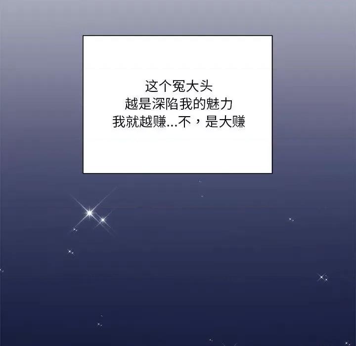 他俩绝对有情况 他俩绝对有情况-他俩绝对有情况 第5话 第73页