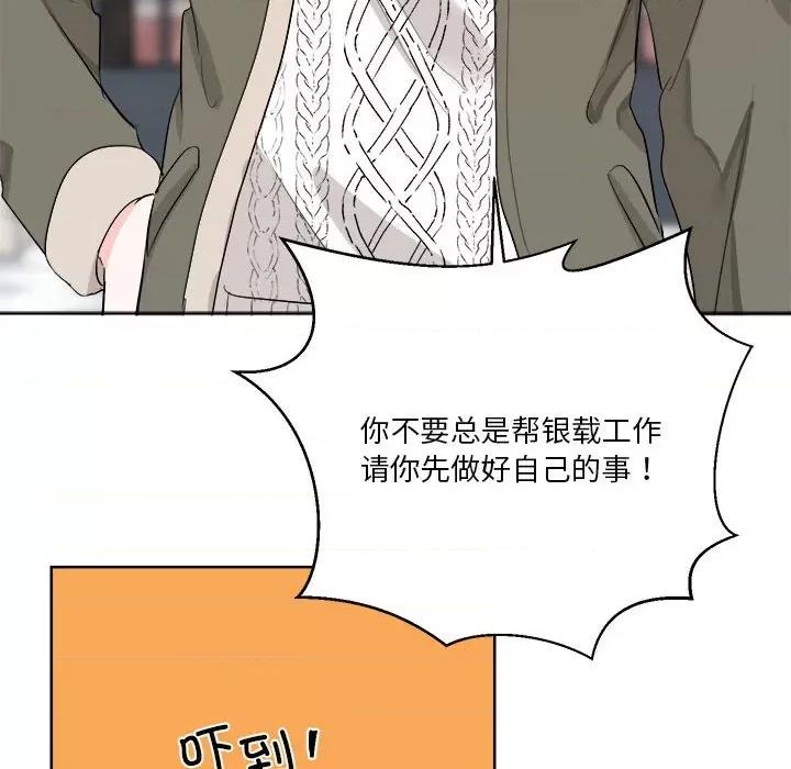 他俩绝对有情况 他俩绝对有情况-他俩绝对有情况 第5话 第81页