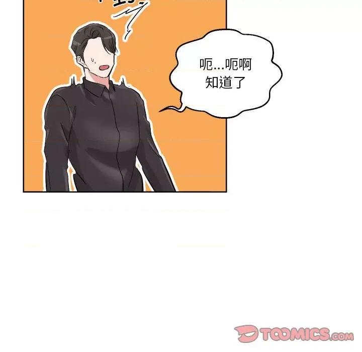 他俩绝对有情况 他俩绝对有情况-他俩绝对有情况 第5话 第82页