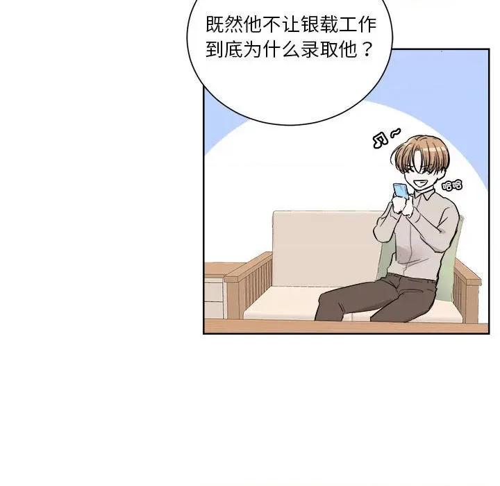 他俩绝对有情况 他俩绝对有情况-他俩绝对有情况 第5话 第84页