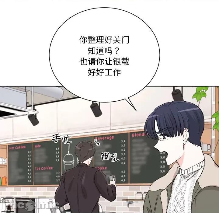 他俩绝对有情况 他俩绝对有情况-他俩绝对有情况 第5话 第85页