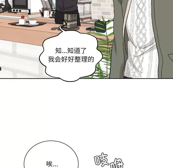 他俩绝对有情况 他俩绝对有情况-他俩绝对有情况 第5话 第86页