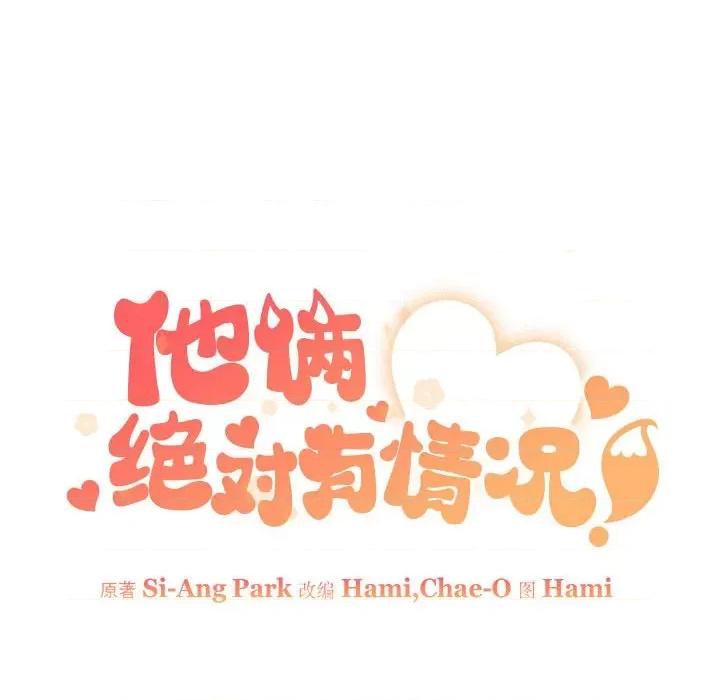 他俩绝对有情况 他俩绝对有情况-他俩绝对有情况 第6话 第6页