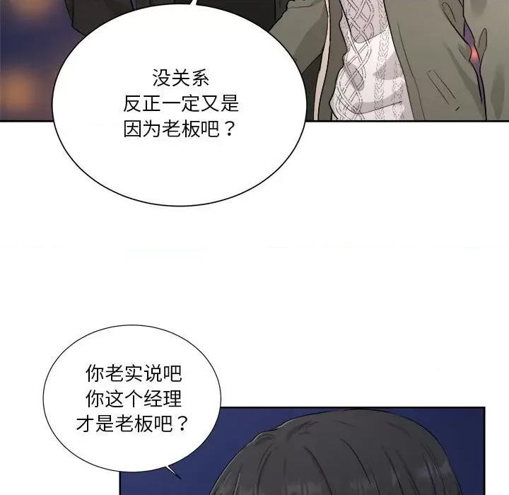 他俩绝对有情况 他俩绝对有情况-他俩绝对有情况 第6话 第9页