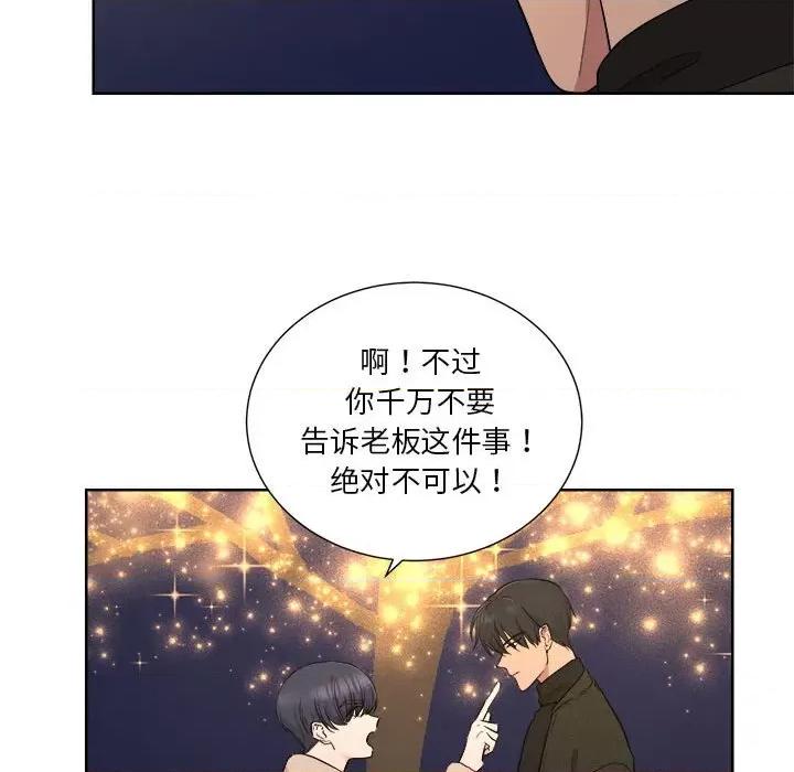 他俩绝对有情况 他俩绝对有情况-他俩绝对有情况 第6话 第23页