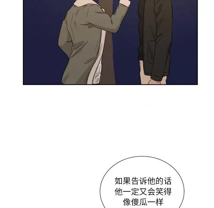 他俩绝对有情况 他俩绝对有情况-他俩绝对有情况 第6话 第24页