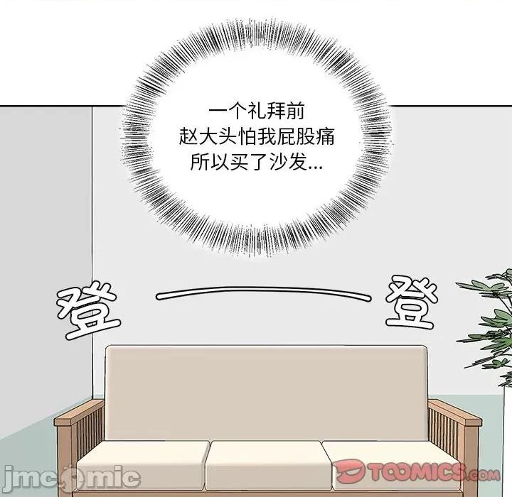 他俩绝对有情况 他俩绝对有情况-他俩绝对有情况 第6话 第50页