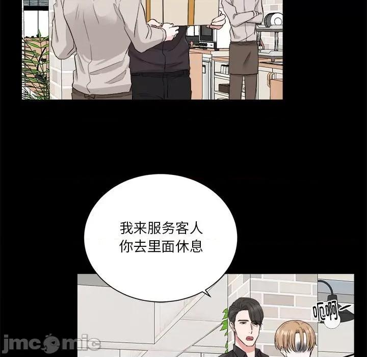 他俩绝对有情况 他俩绝对有情况-他俩绝对有情况 第6话 第70页