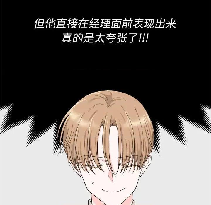 他俩绝对有情况 他俩绝对有情况-他俩绝对有情况 第6话 第72页