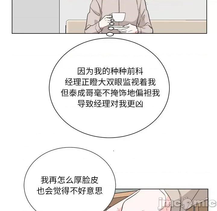 他俩绝对有情况 他俩绝对有情况-他俩绝对有情况 第6话 第75页