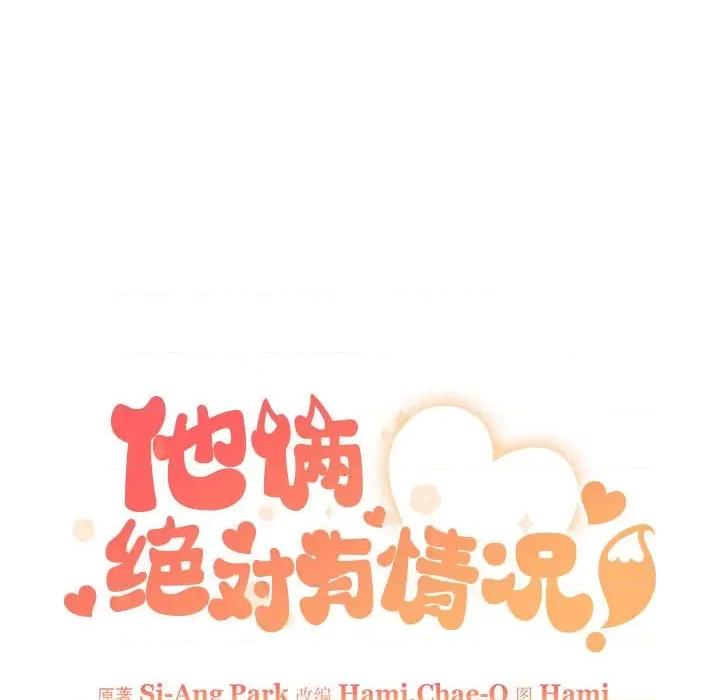 他俩绝对有情况 他俩绝对有情况-他俩绝对有情况 第7话 第6页